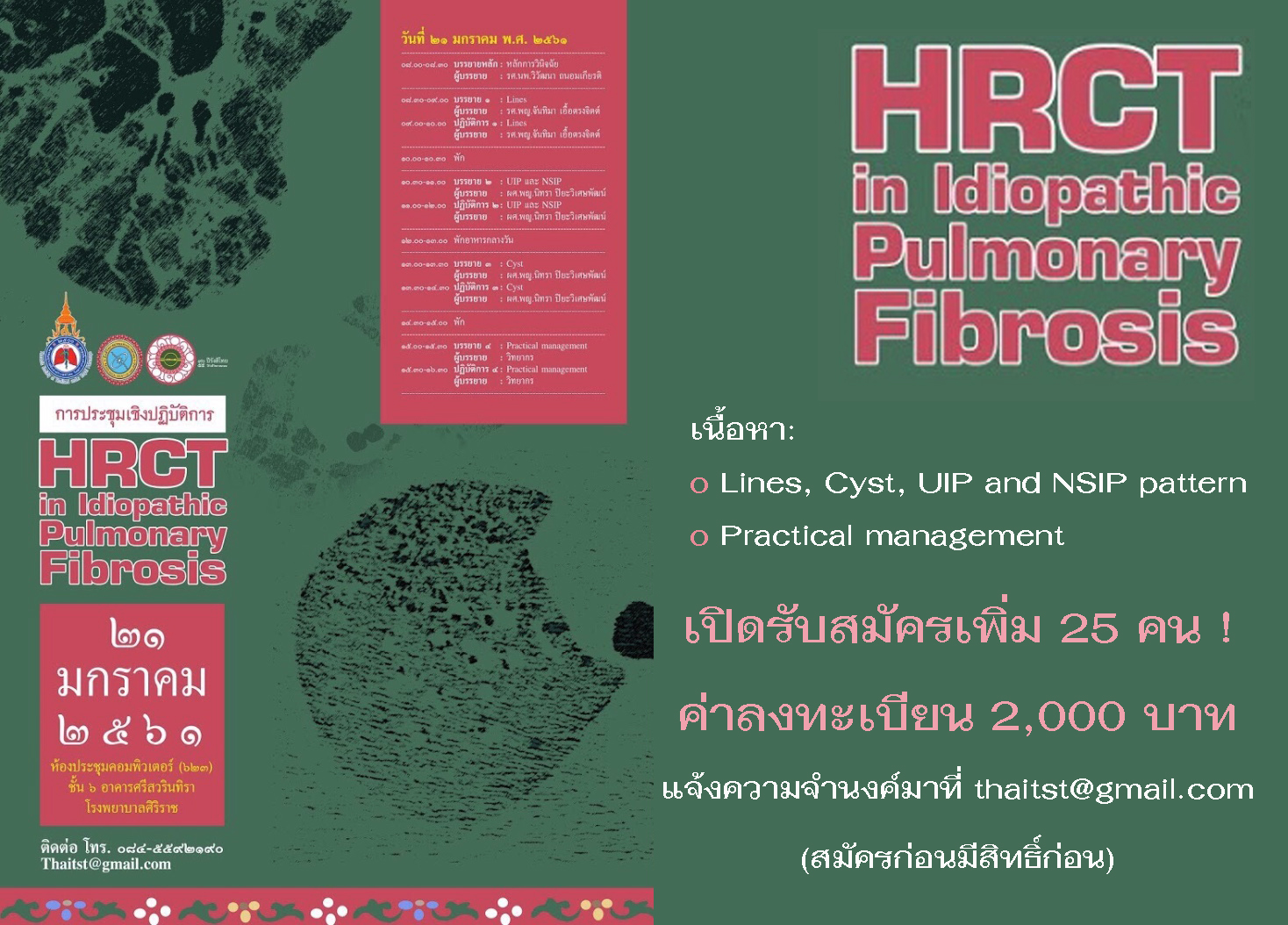 HRCT รับสมัครเพิ่ม.jpg